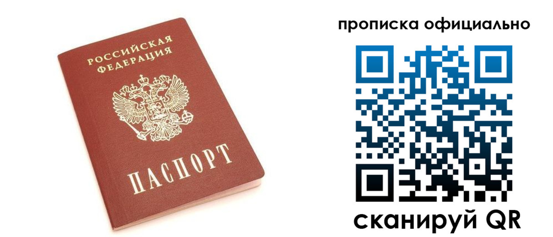 купить прописку в Солнечногорске