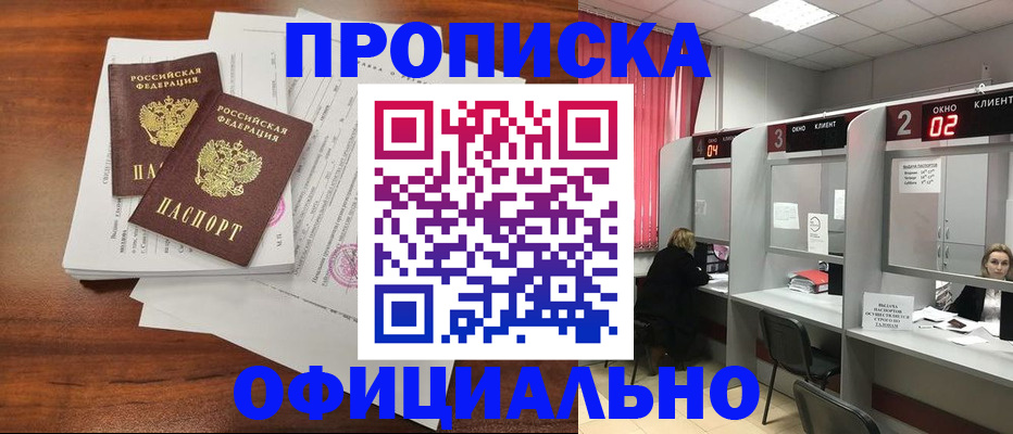 временная регистрация купить в Солнечногорске