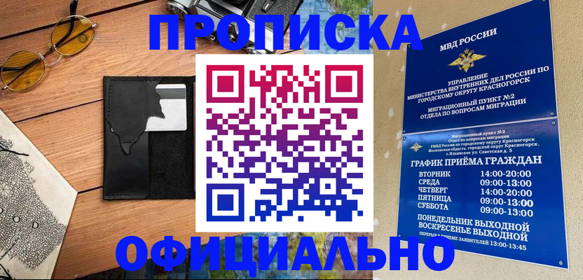 временная регистрация купить в Солнечногорске